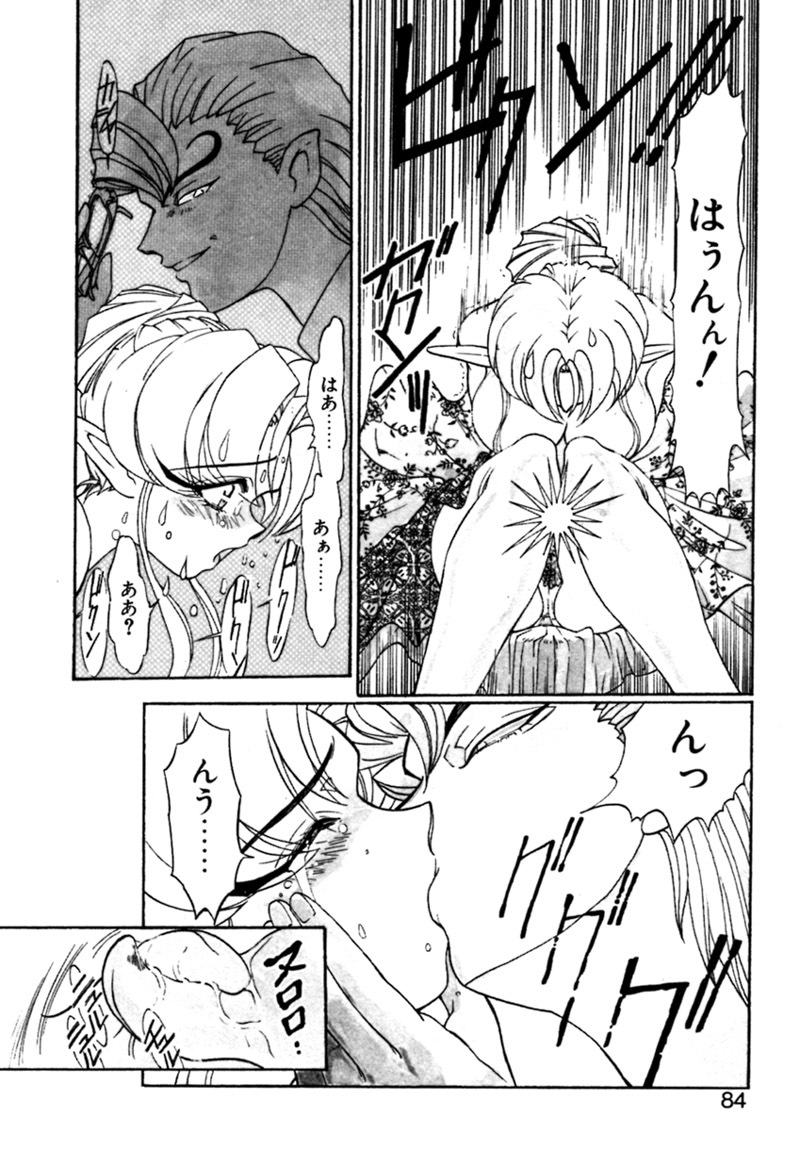 [Kazuma G-VERSION] Elf no Wakaokusama DELUXE page 83 full