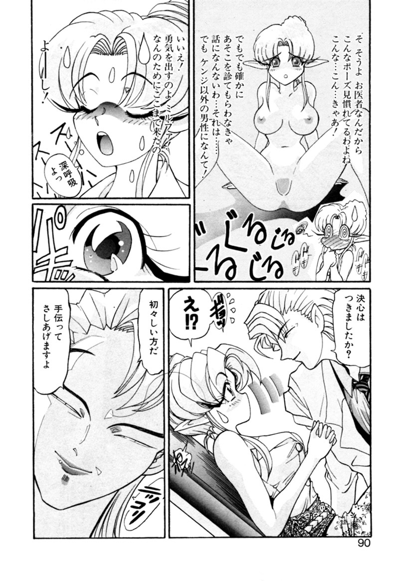 [Kazuma G-VERSION] Elf no Wakaokusama DELUXE page 89 full