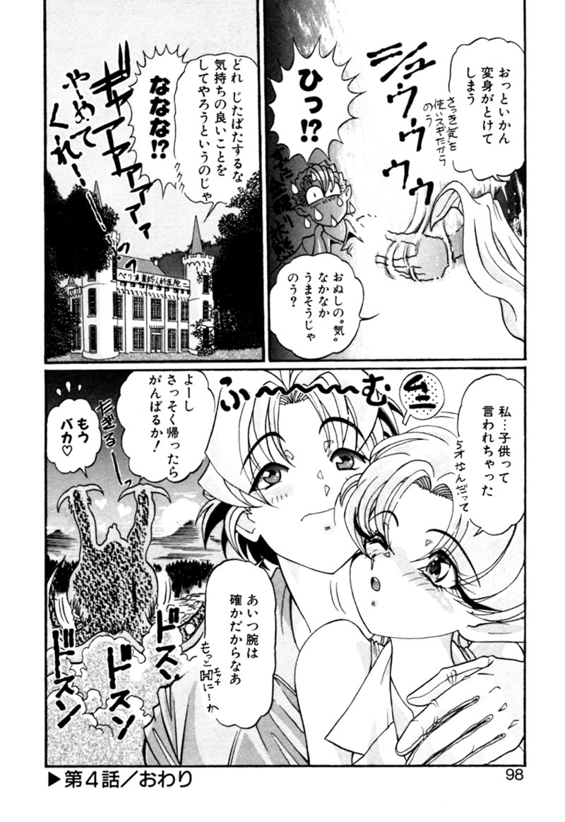 [Kazuma G-VERSION] Elf no Wakaokusama DELUXE page 97 full