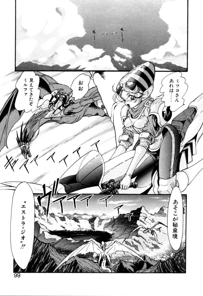 [Kazuma G-VERSION] Elf no Wakaokusama DELUXE page 98 full