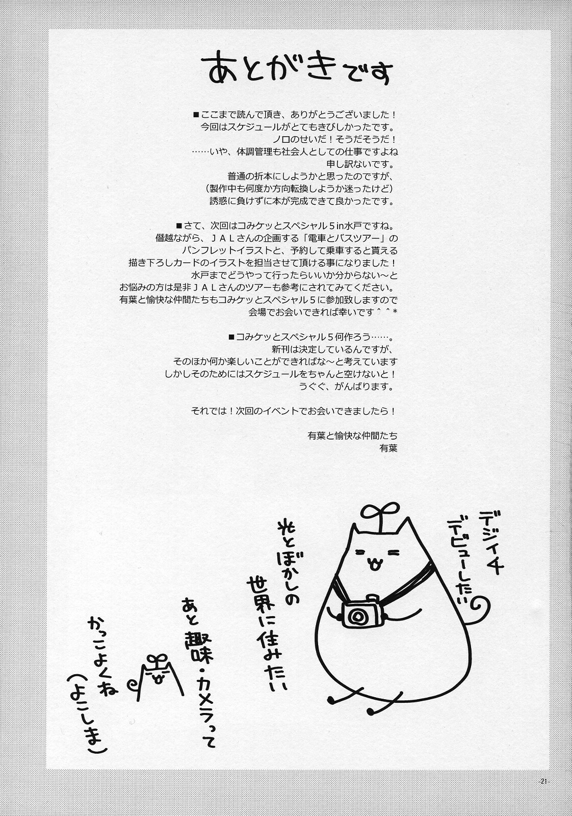 (SC46) [Alpha to Yukaina Nakamatachi (Alpha)] Onnanoko no Karada wa Chocolate de Dekiteiru. Expert ni Narimashita! Bangaihen page 20 full