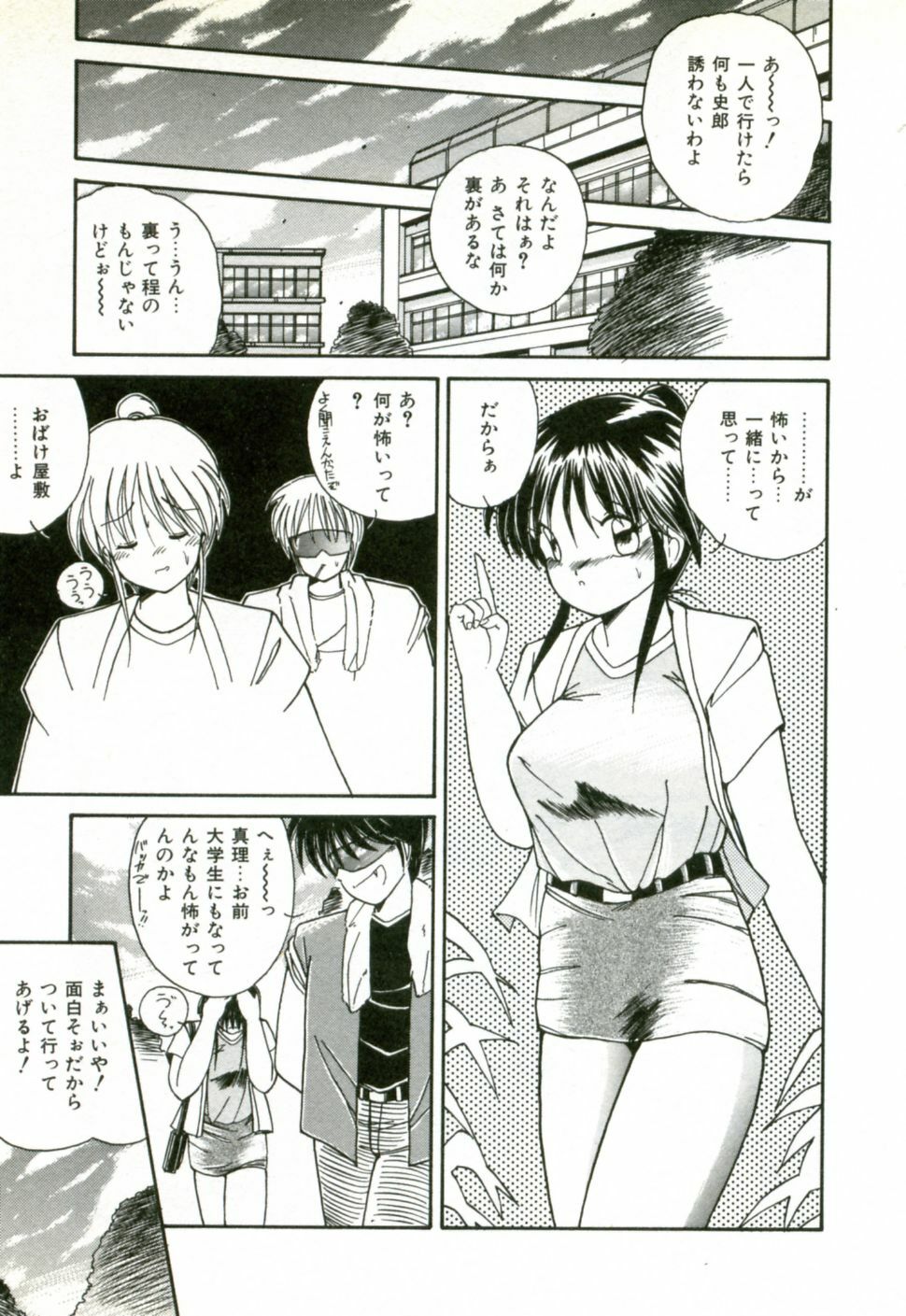 [Sasaki Mizuki] Naked Love page 102 full