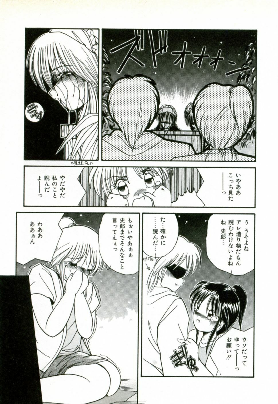 [Sasaki Mizuki] Naked Love page 104 full