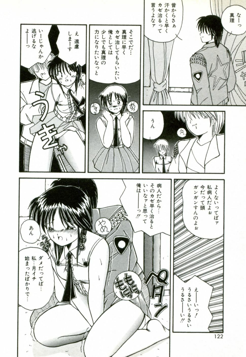 [Sasaki Mizuki] Naked Love page 125 full