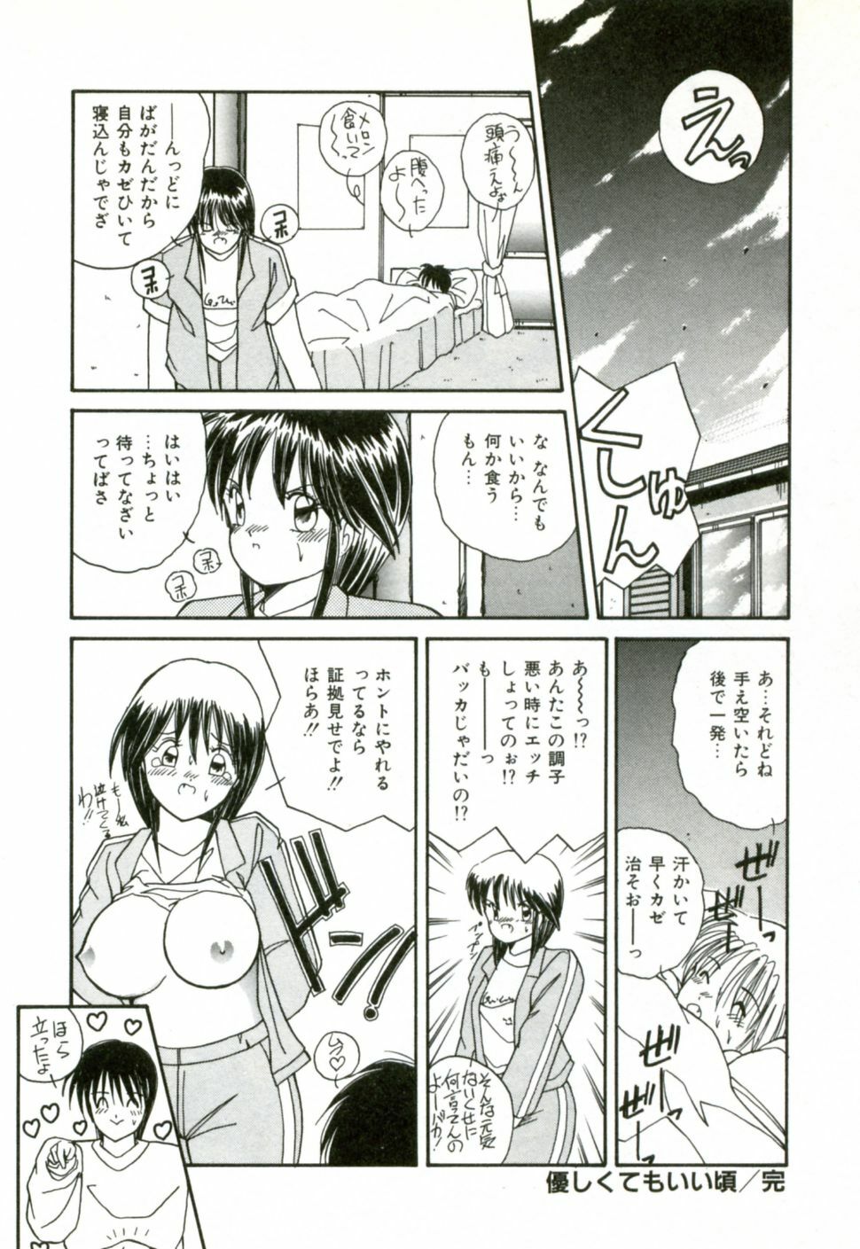 [Sasaki Mizuki] Naked Love page 131 full