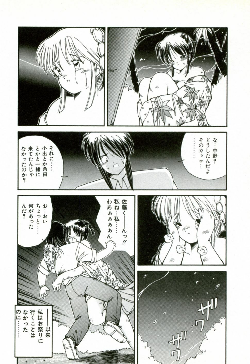 [Sasaki Mizuki] Naked Love page 135 full
