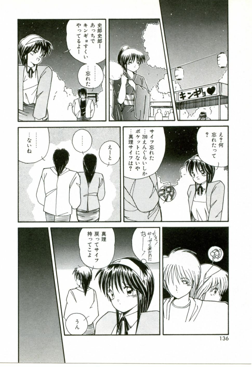 [Sasaki Mizuki] Naked Love page 139 full