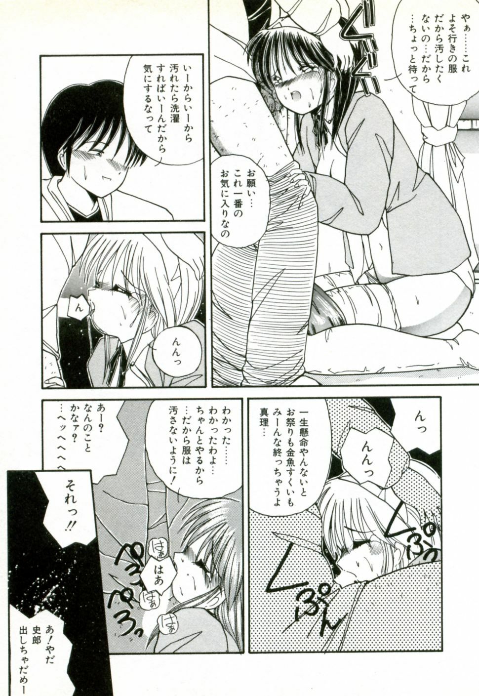 [Sasaki Mizuki] Naked Love page 142 full