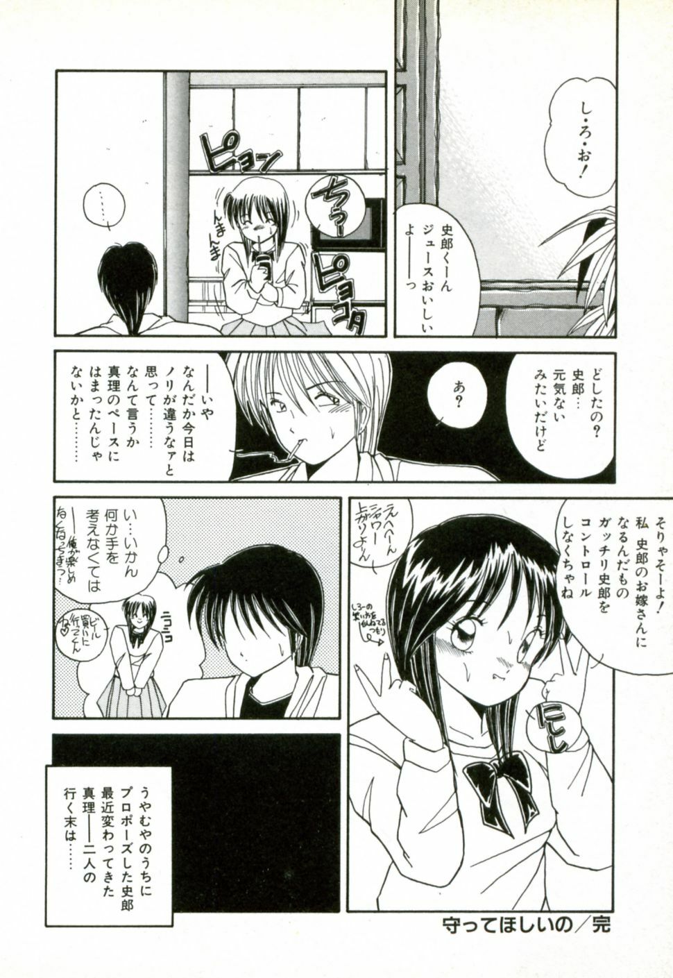 [Sasaki Mizuki] Naked Love page 151 full