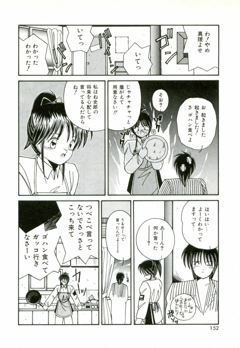 [Sasaki Mizuki] Naked Love page 155 full
