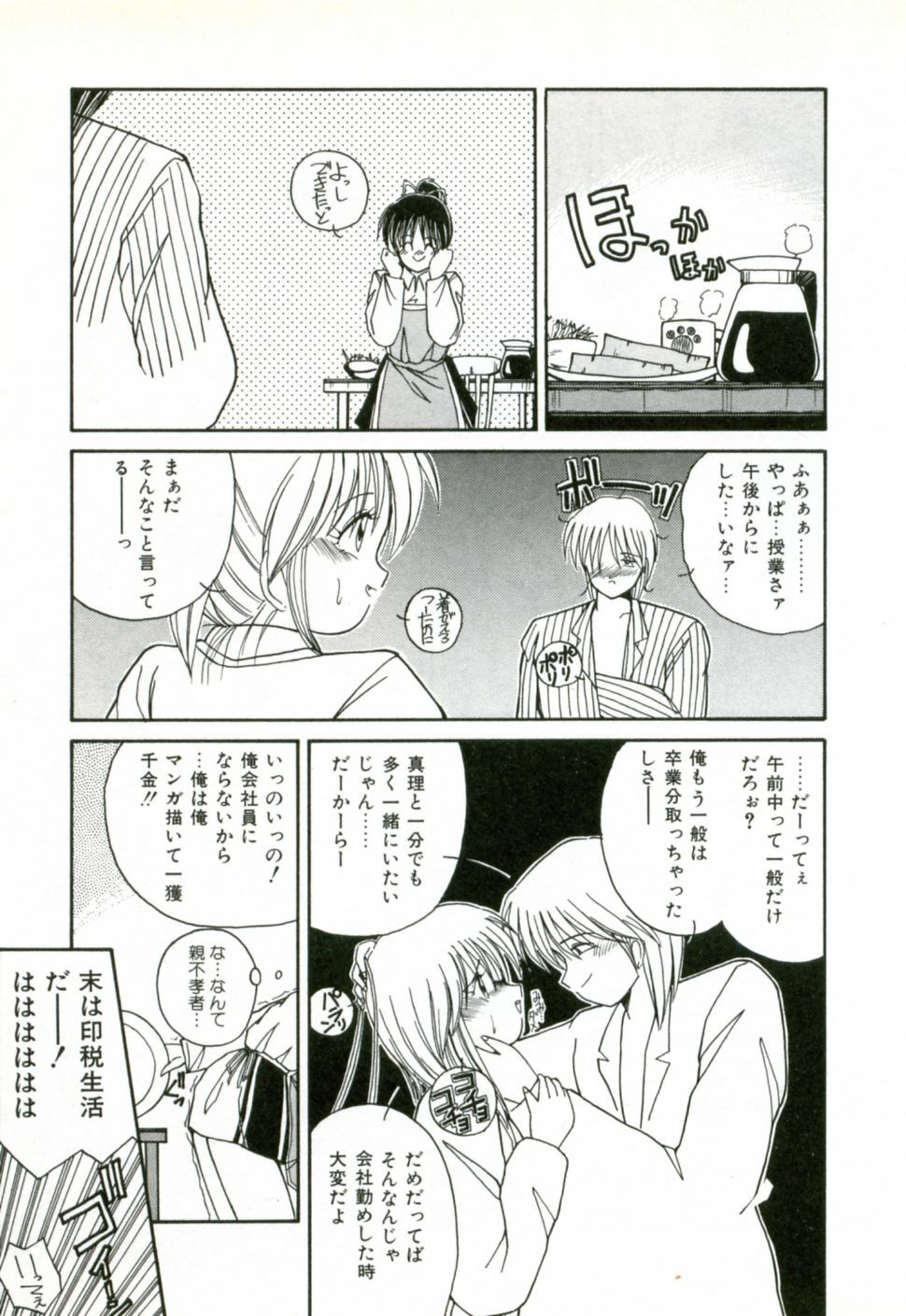 [Sasaki Mizuki] Naked Love page 156 full