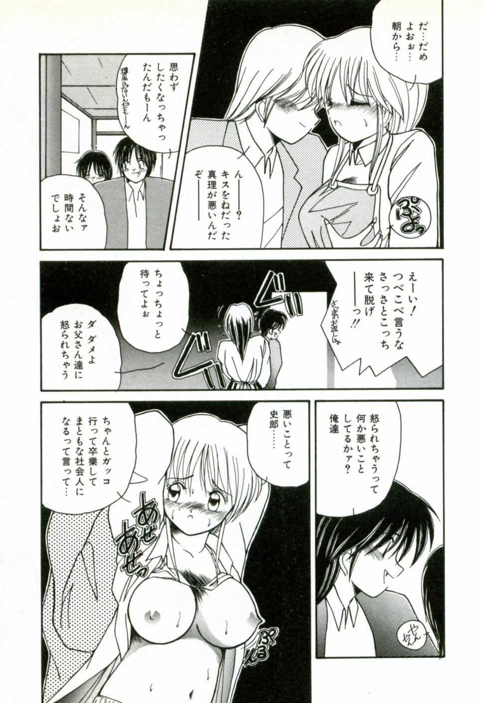 [Sasaki Mizuki] Naked Love page 158 full