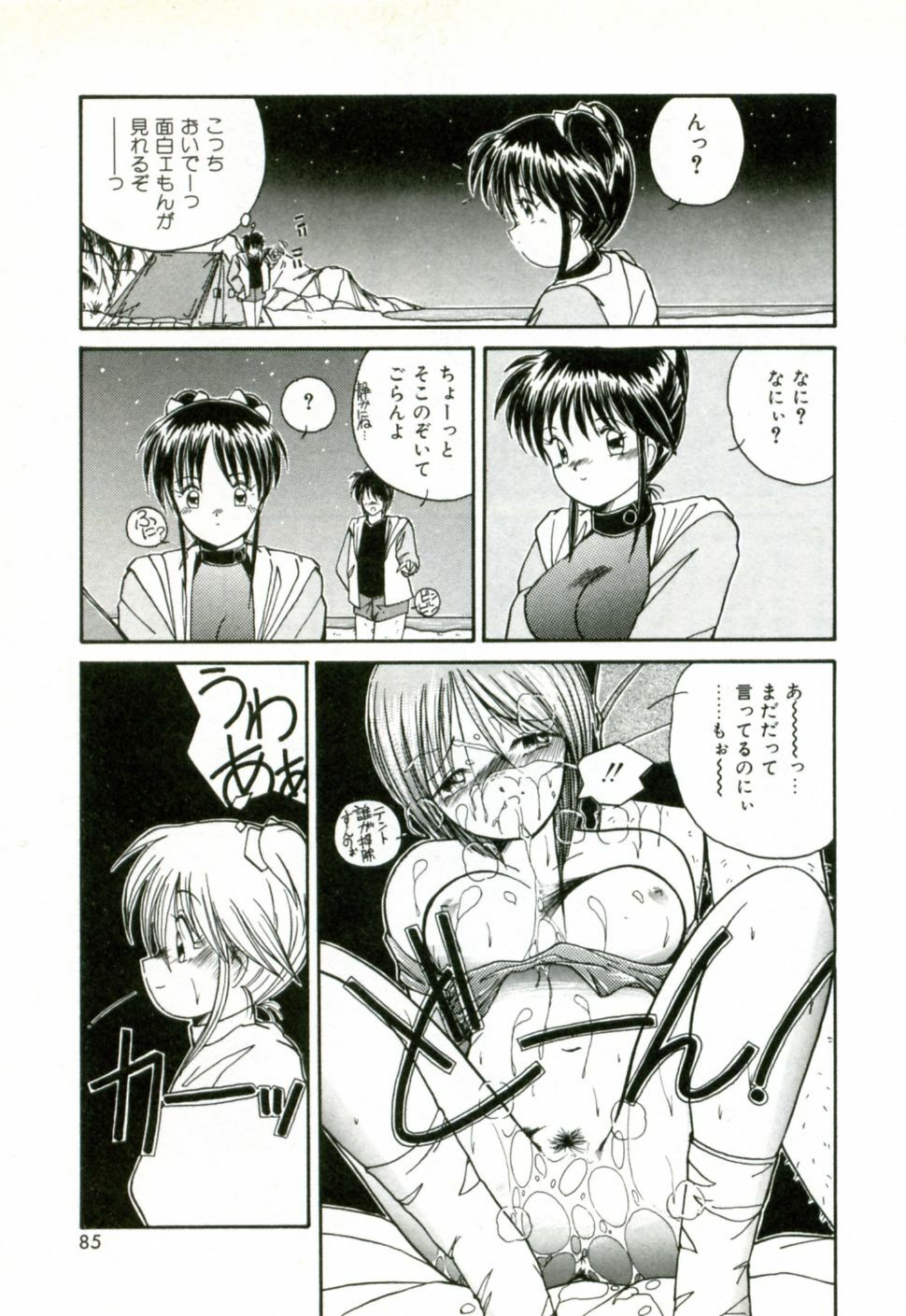 [Sasaki Mizuki] Naked Love page 88 full