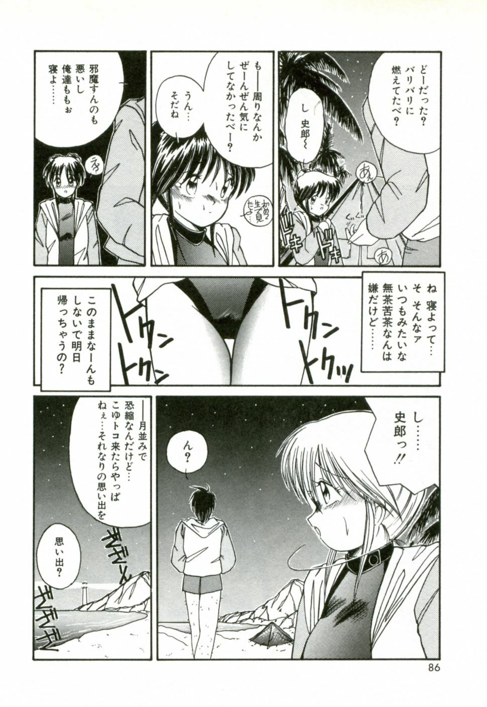 [Sasaki Mizuki] Naked Love page 89 full