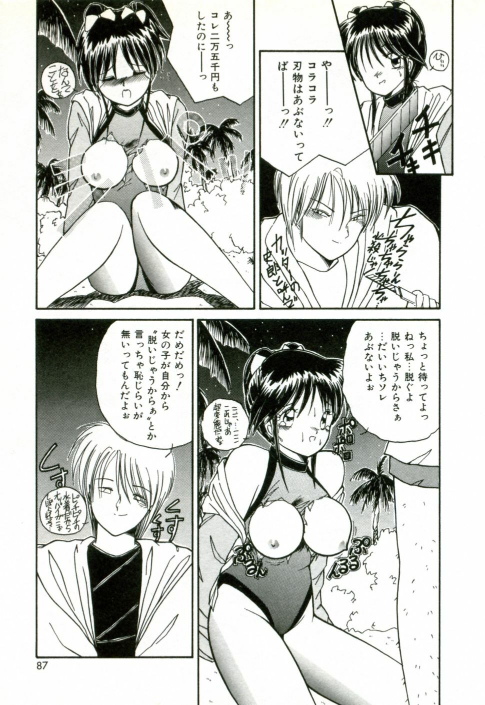 [Sasaki Mizuki] Naked Love page 90 full