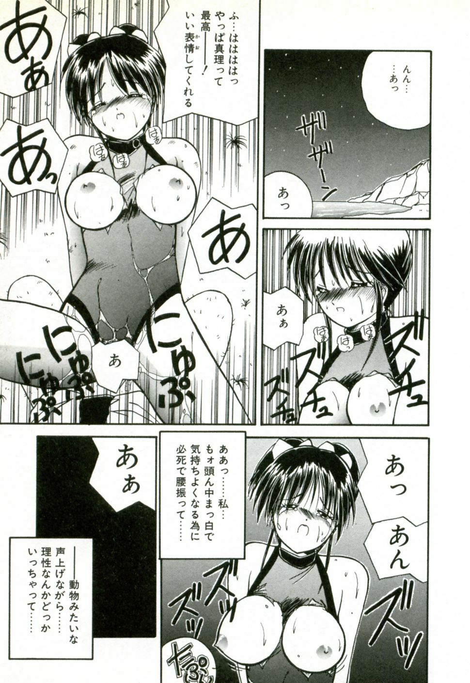 [Sasaki Mizuki] Naked Love page 96 full