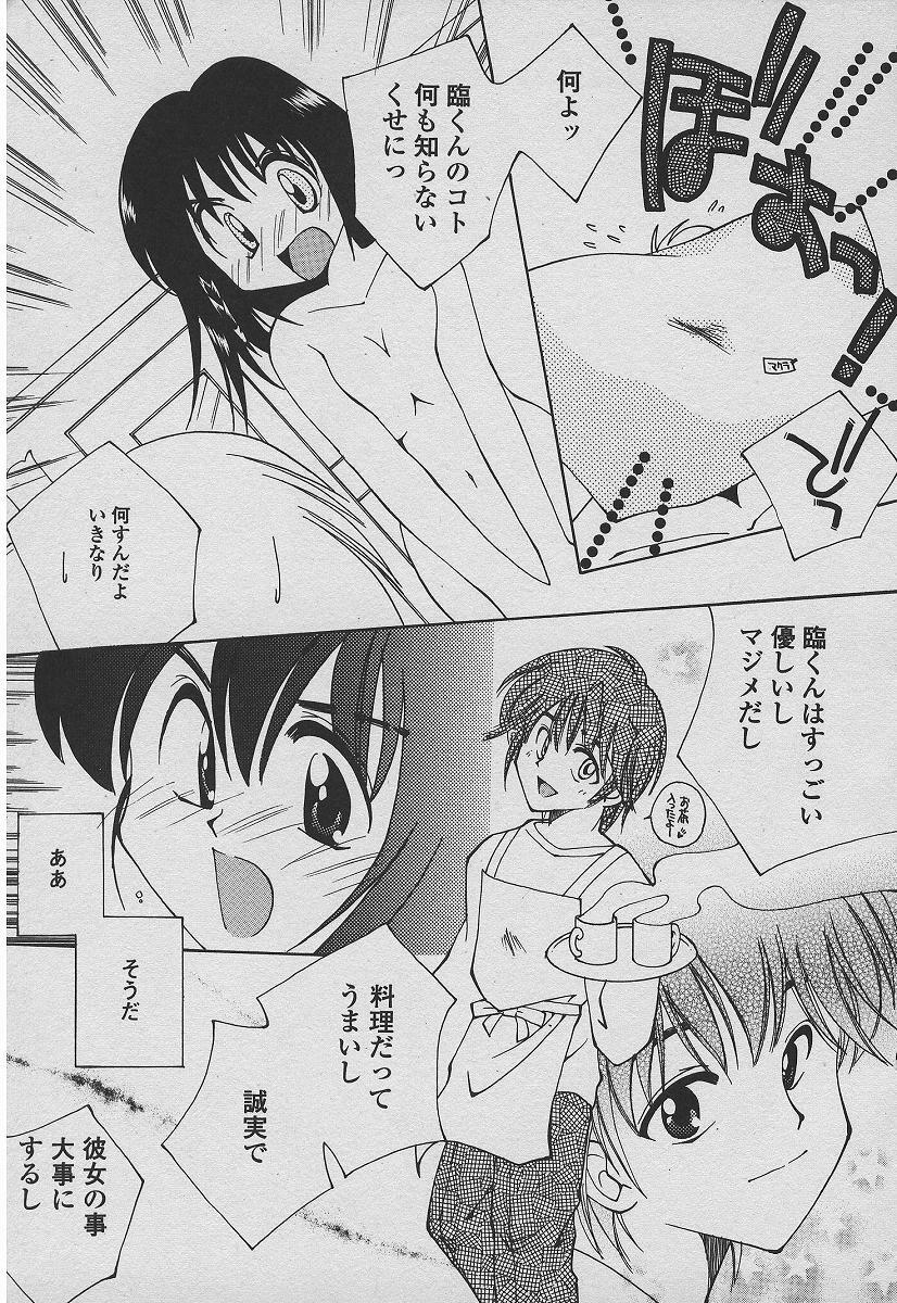 [Takatoma Takama] Koisuru Nettaigyo page 100 full