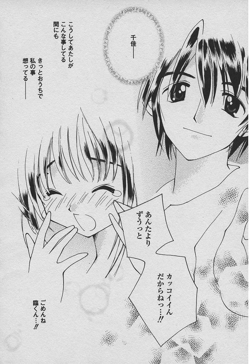 [Takatoma Takama] Koisuru Nettaigyo page 101 full