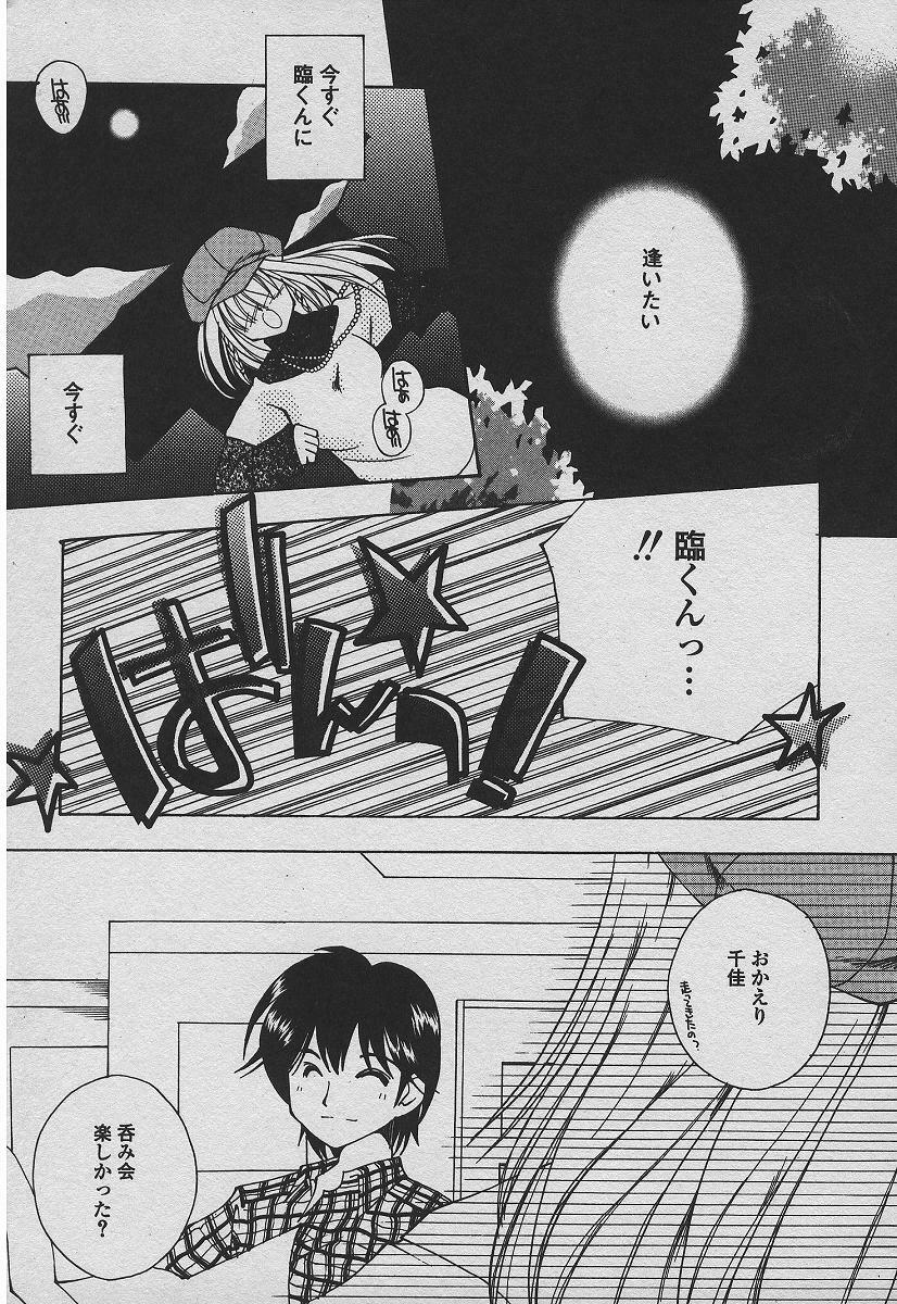 [Takatoma Takama] Koisuru Nettaigyo page 102 full