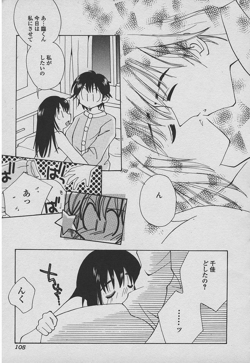 [Takatoma Takama] Koisuru Nettaigyo page 104 full