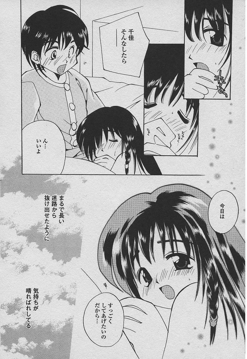 [Takatoma Takama] Koisuru Nettaigyo page 105 full