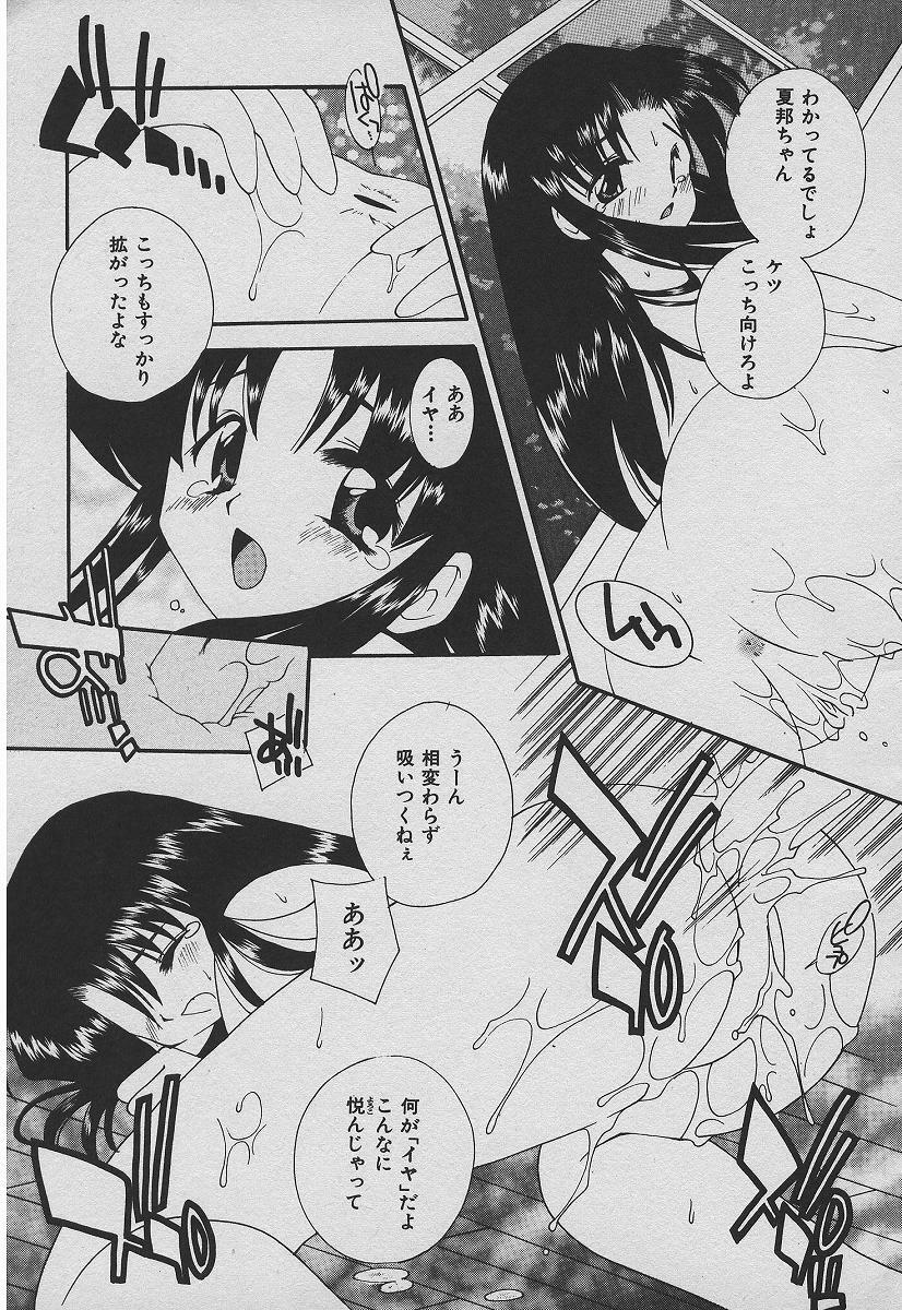 [Takatoma Takama] Koisuru Nettaigyo page 112 full