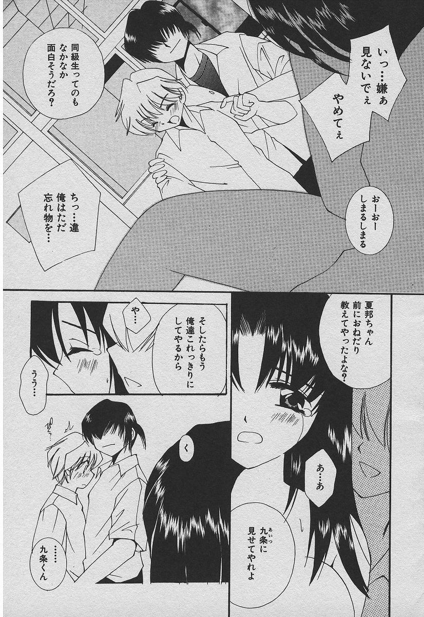 [Takatoma Takama] Koisuru Nettaigyo page 114 full