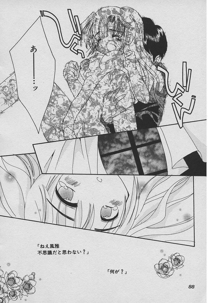 [Takatoma Takama] Koisuru Nettaigyo page 87 full