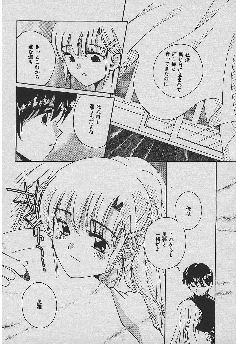 [Takatoma Takama] Koisuru Nettaigyo page 88 full