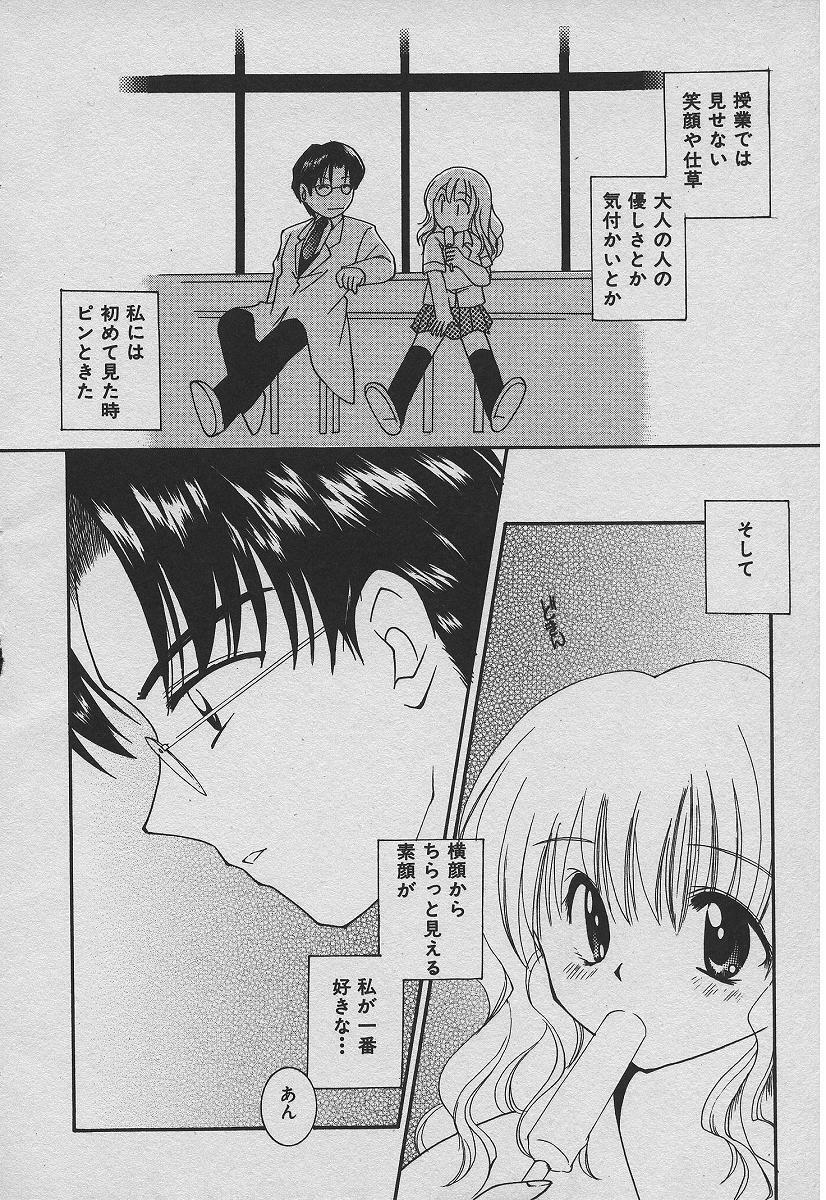 [Takatoma Takama] Koisuru Nettaigyo page 9 full