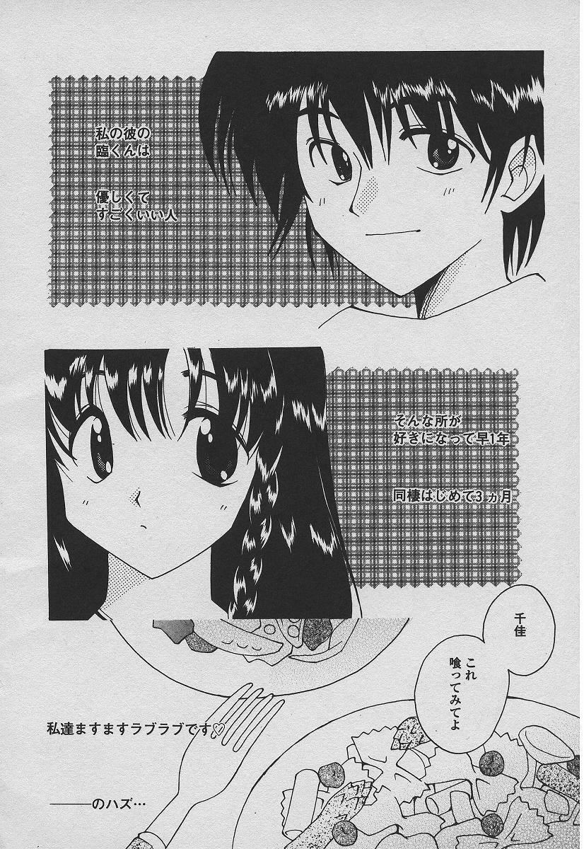 [Takatoma Takama] Koisuru Nettaigyo page 91 full