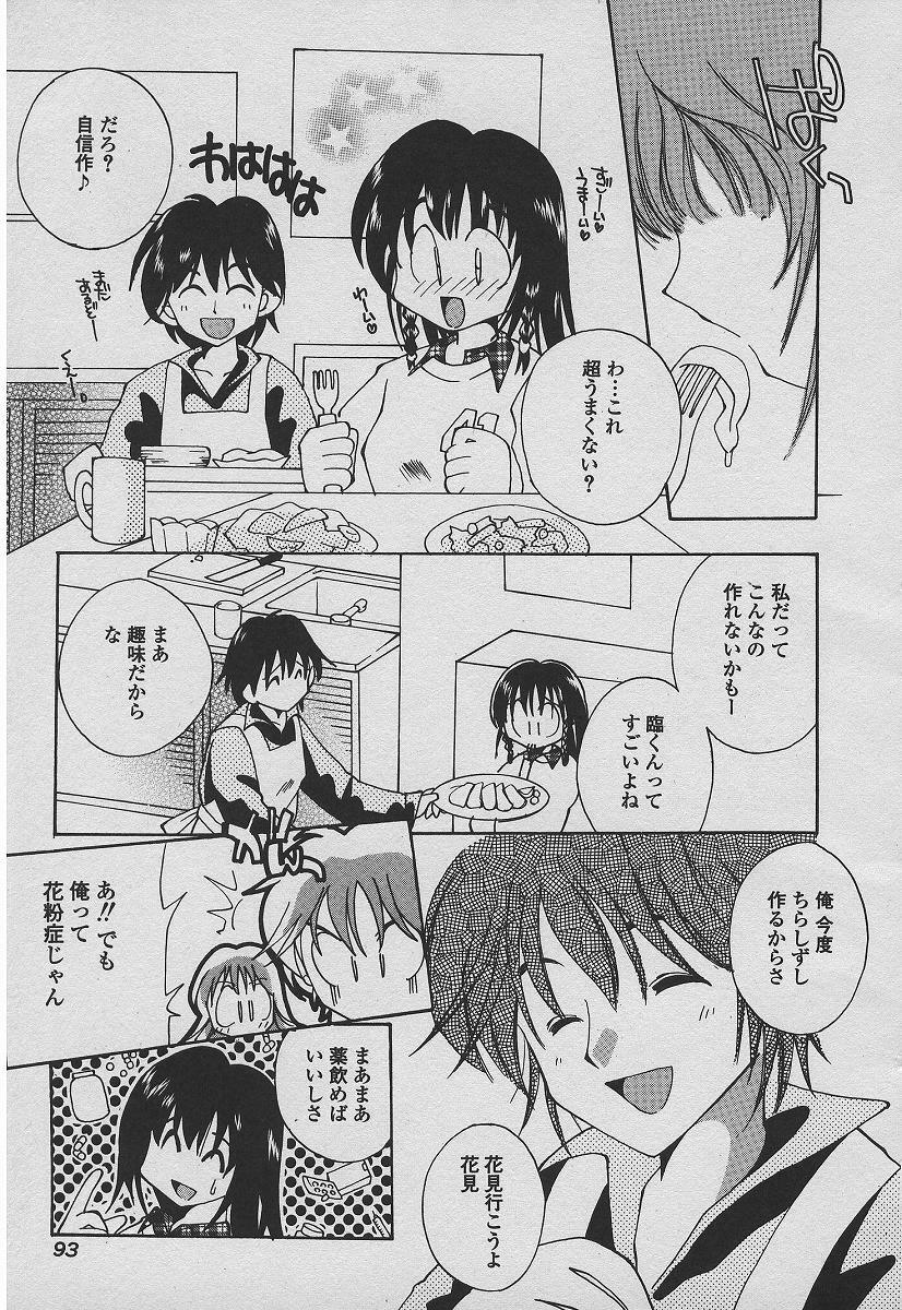 [Takatoma Takama] Koisuru Nettaigyo page 92 full