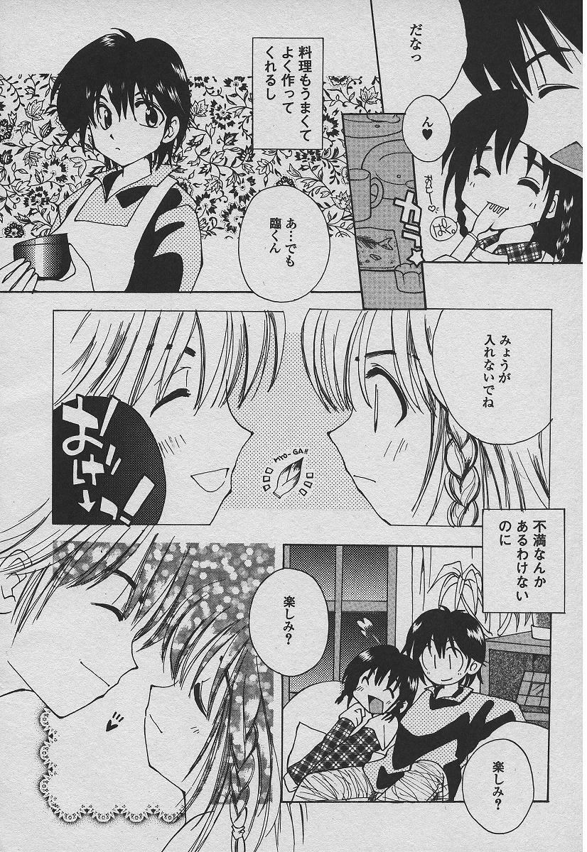 [Takatoma Takama] Koisuru Nettaigyo page 93 full