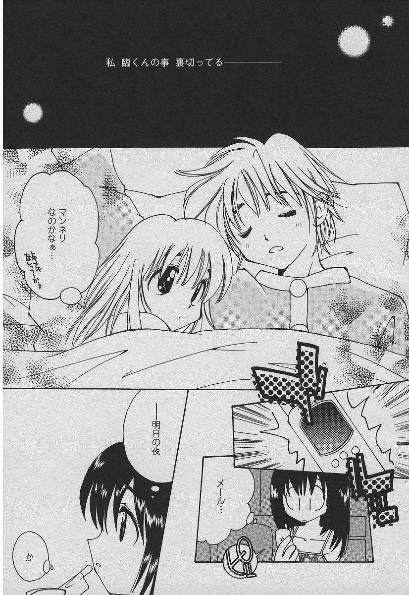 [Takatoma Takama] Koisuru Nettaigyo page 94 full