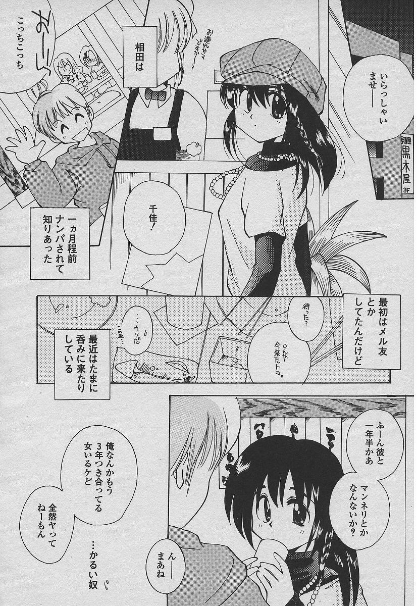 [Takatoma Takama] Koisuru Nettaigyo page 95 full