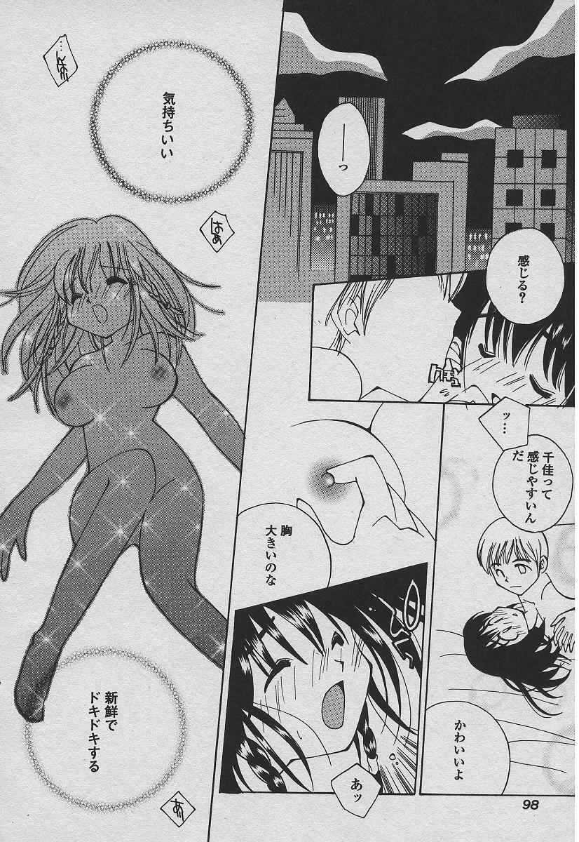 [Takatoma Takama] Koisuru Nettaigyo page 97 full
