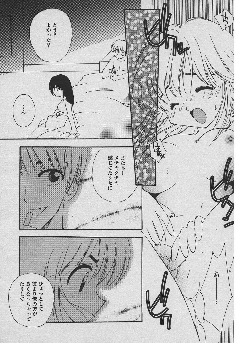 [Takatoma Takama] Koisuru Nettaigyo page 99 full