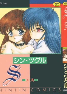 [Shin TSuguru] S