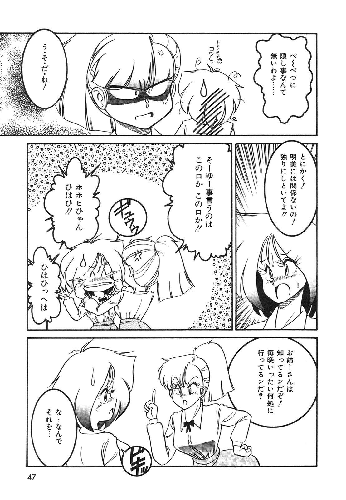 [Anba Masaru] Frantic Night page 48 full