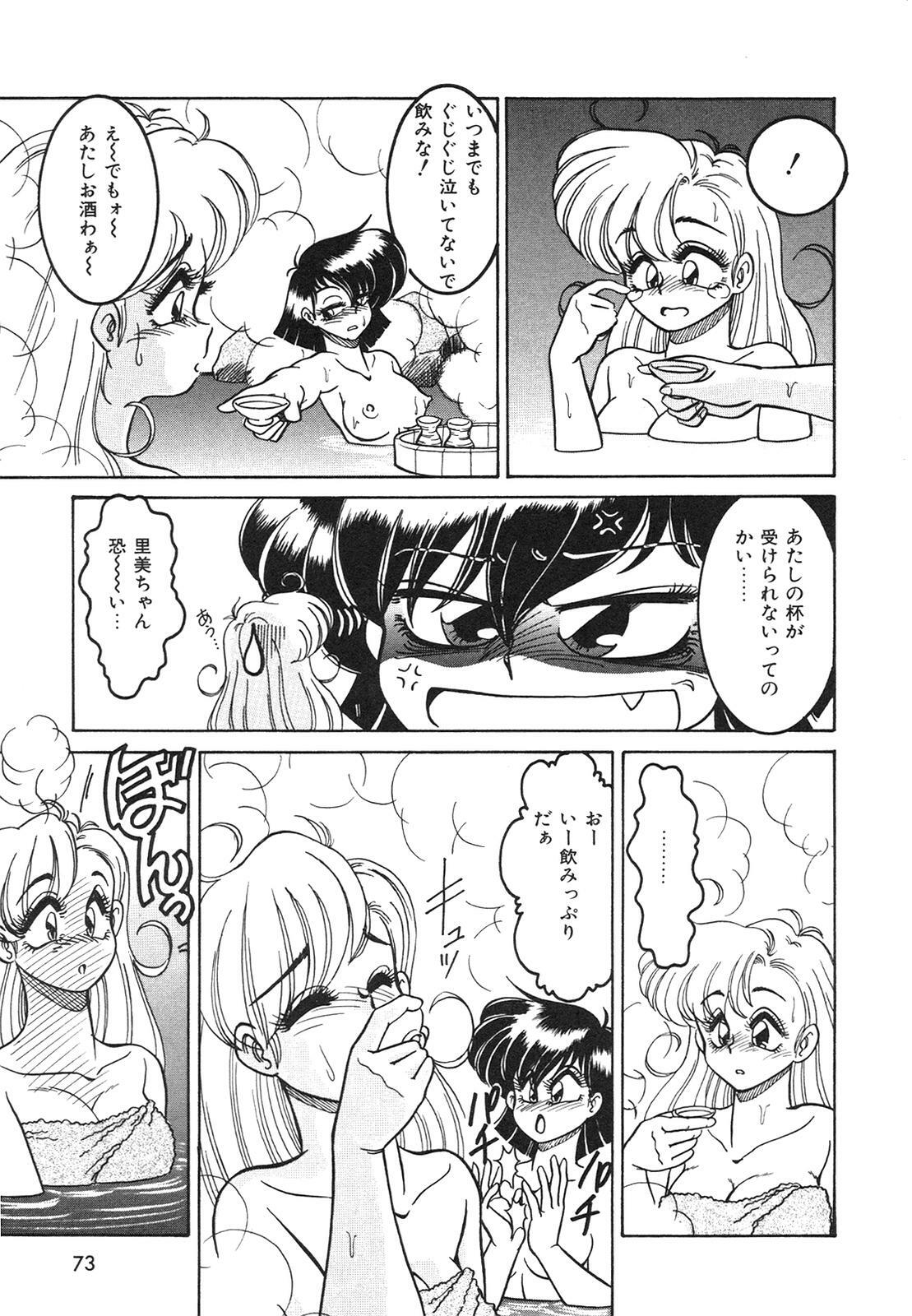 [Anba Masaru] Frantic Night page 74 full