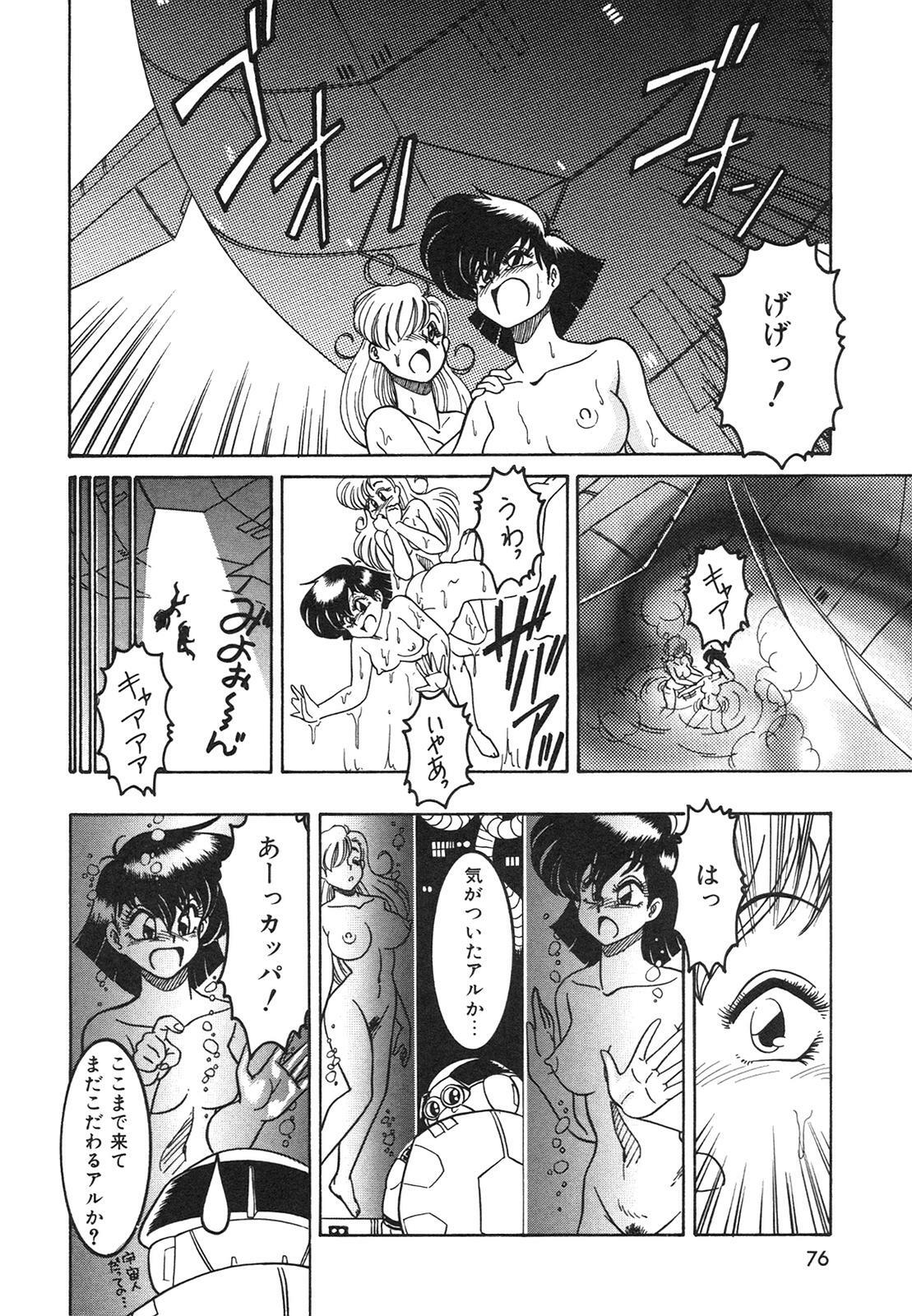 [Anba Masaru] Frantic Night page 77 full