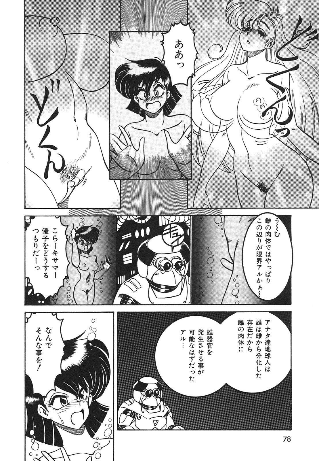 [Anba Masaru] Frantic Night page 79 full