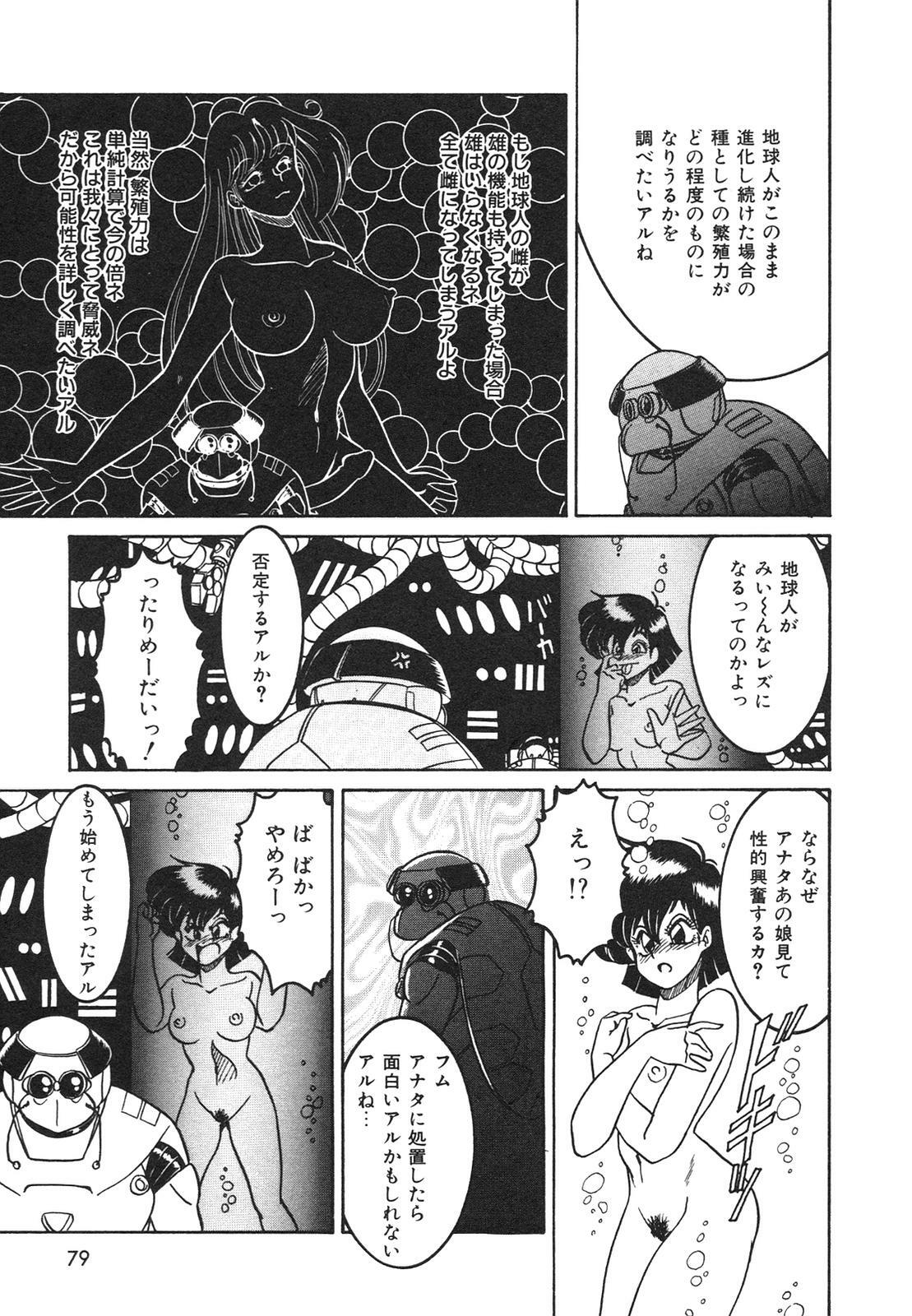 [Anba Masaru] Frantic Night page 80 full