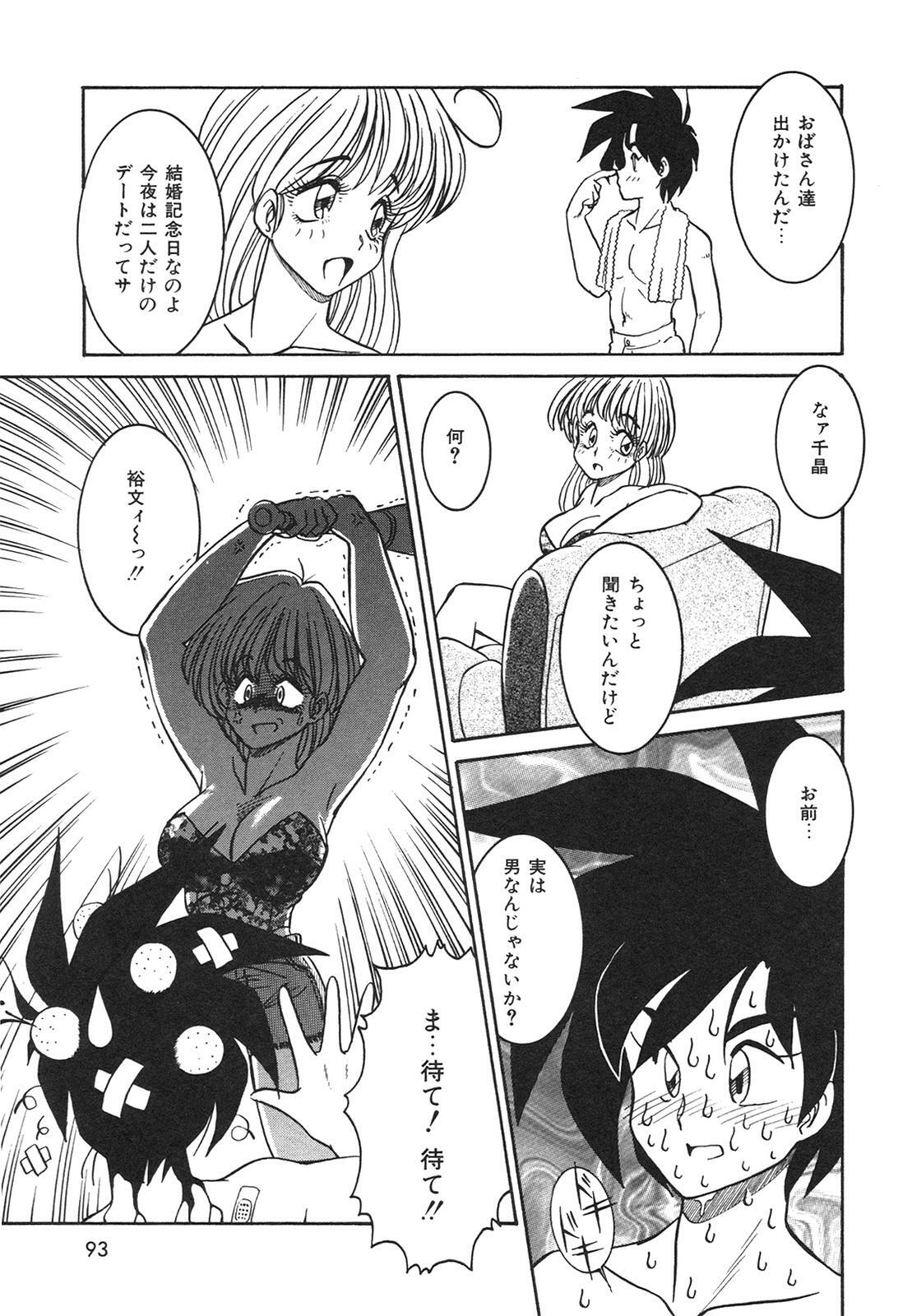 [Anba Masaru] Frantic Night page 94 full