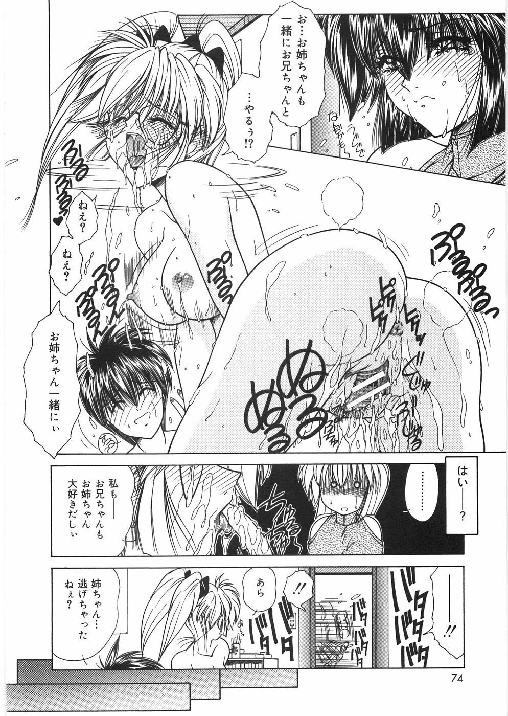[Sasaki Mizuki] Dorei no Shimai - A Sister of Slave page 76 full