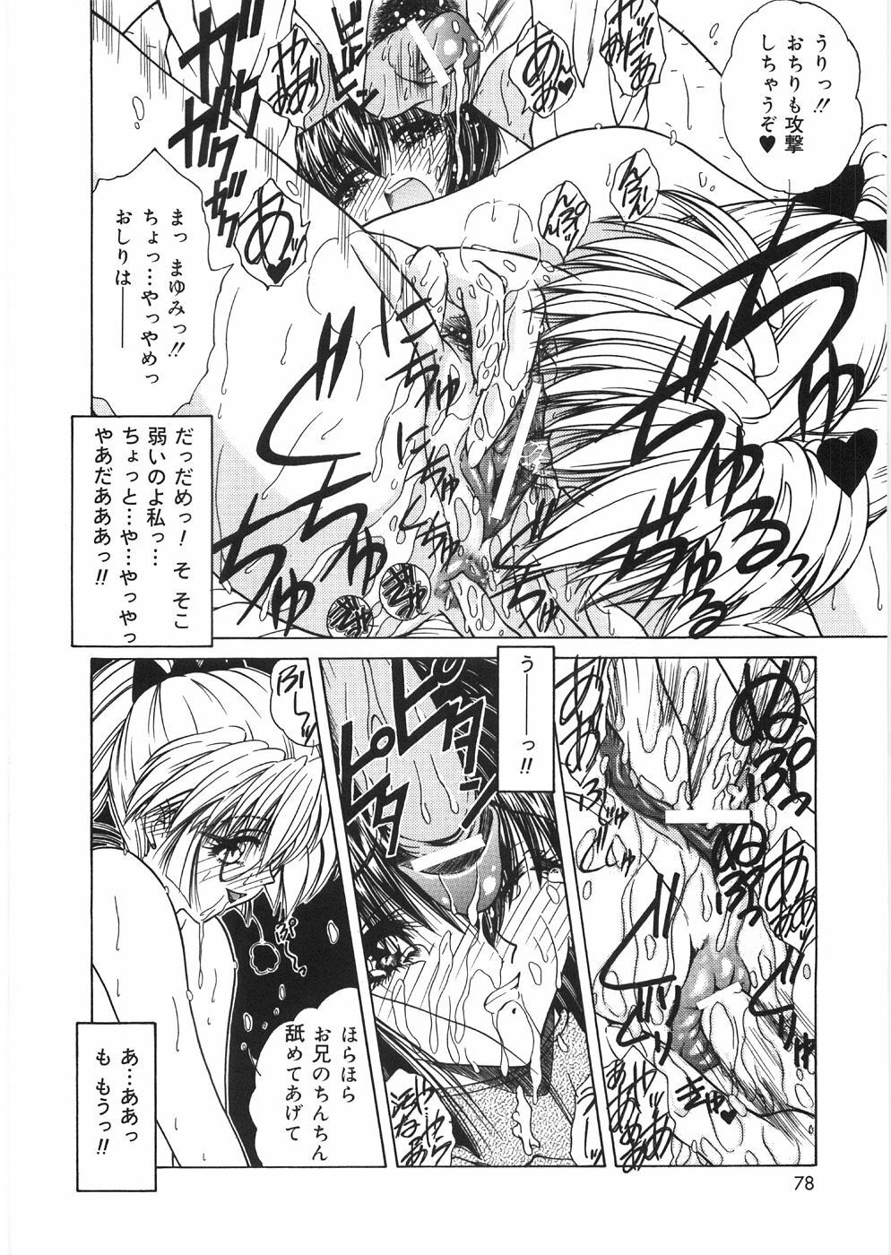 [Sasaki Mizuki] Dorei no Shimai - A Sister of Slave page 80 full