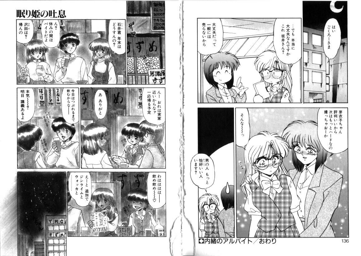 [Miyamoto Rumi] Tsubomi no Kisetsu page 69 full