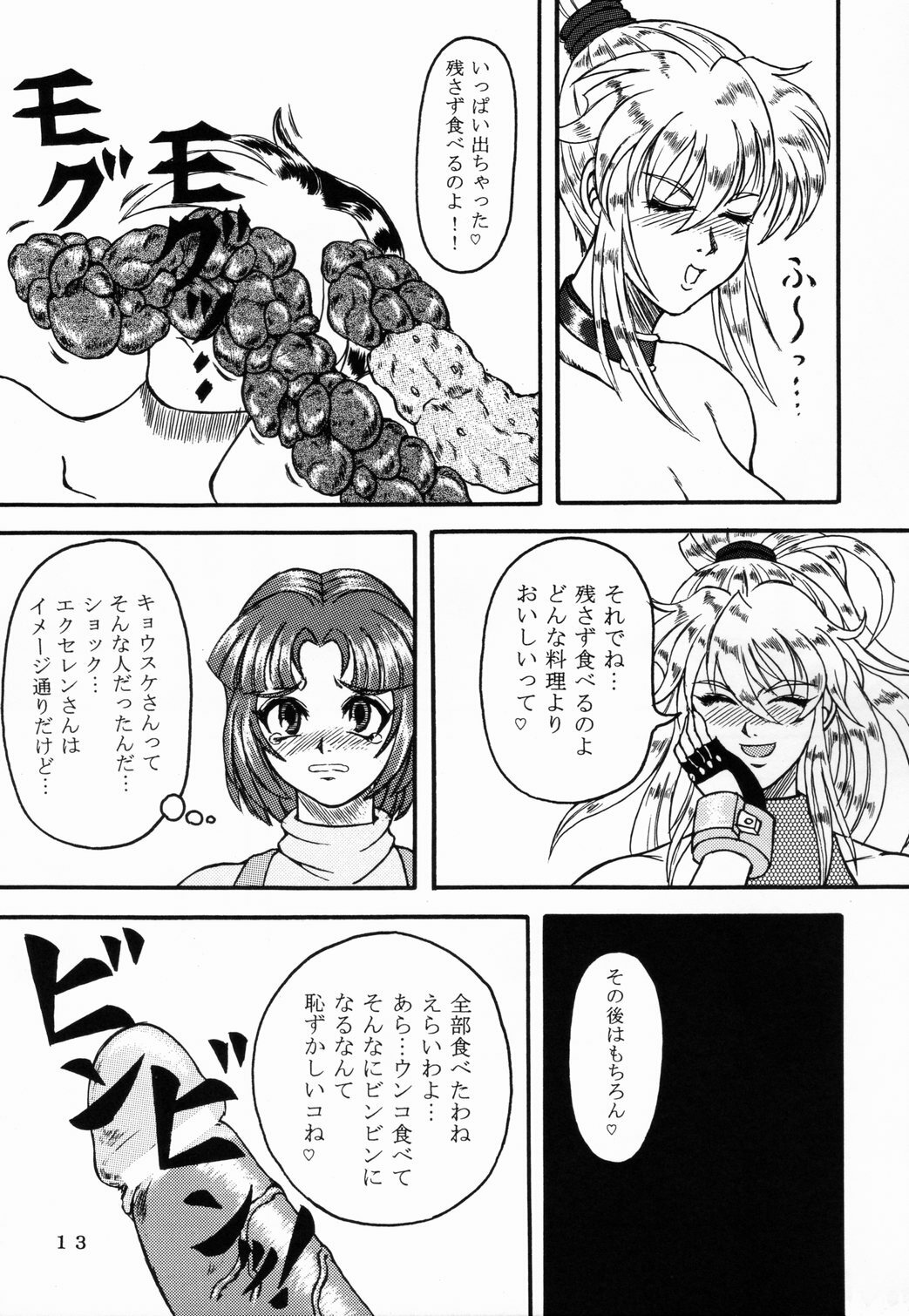 [Fetish samurai]Love-holic page 11 full