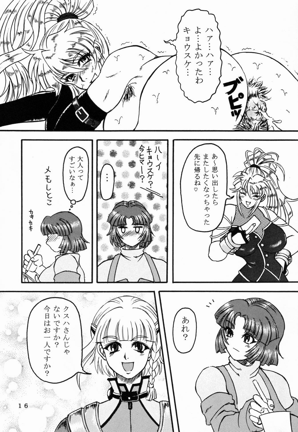 [Fetish samurai]Love-holic page 14 full