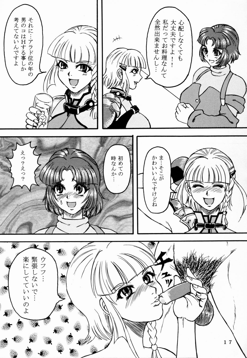 [Fetish samurai]Love-holic page 15 full